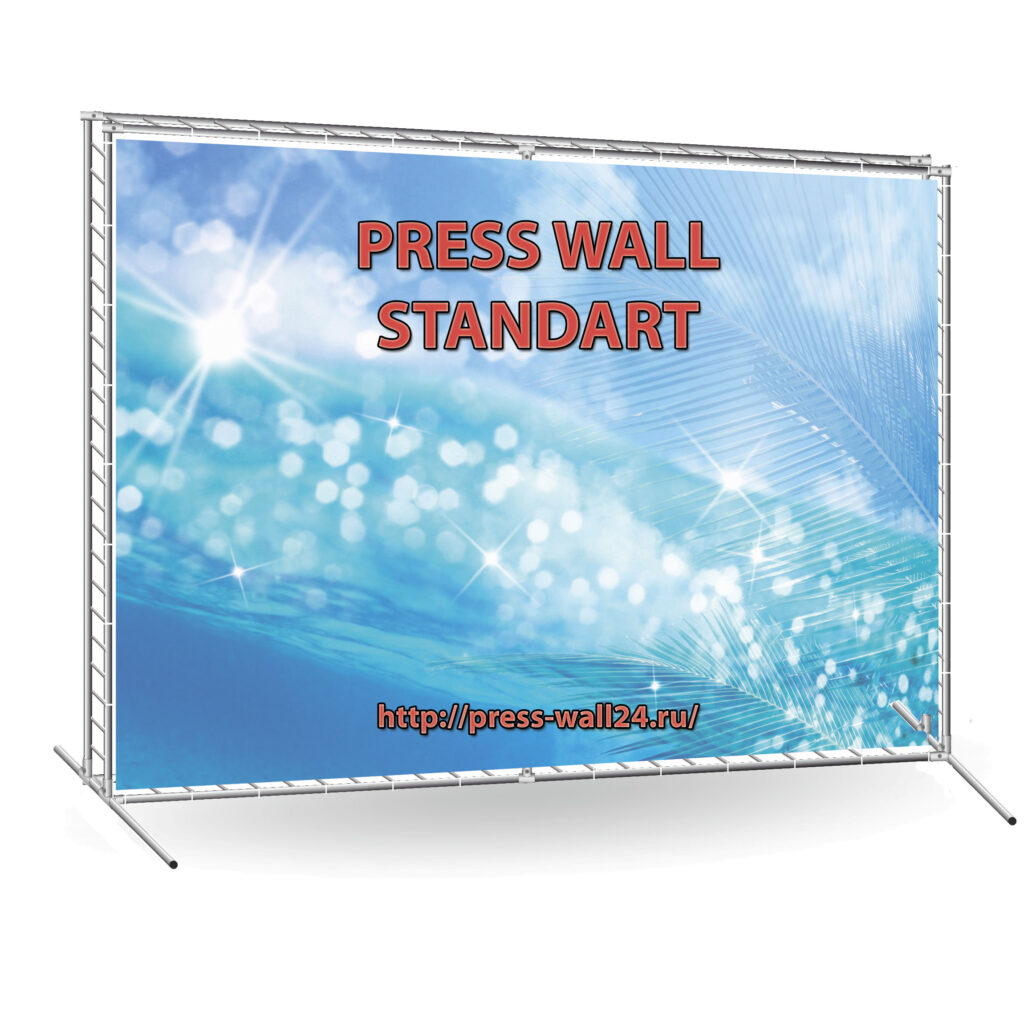 Press wall Standart — отличается своей прочностью и долговечностью. Изготавливается по системе Tritix (Тритикс). Конструкция состоит из четырех хромированных труб. Как и в любой конструкции пресс волл, баннер на металлическую конструкцию крепится на пластиковые стяжки. По стоимости и качеству Press-wall Standart не отличается от Press-wall LUX.